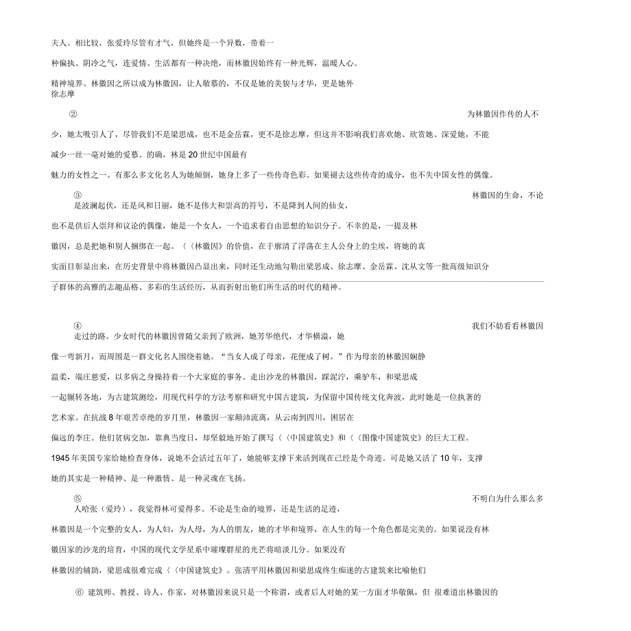 湖南省长郡中学高一上学期期中考试语文试题_第4页