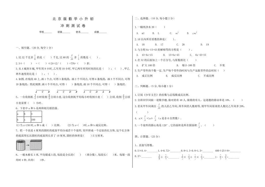 北京版小升初数学试卷含答案