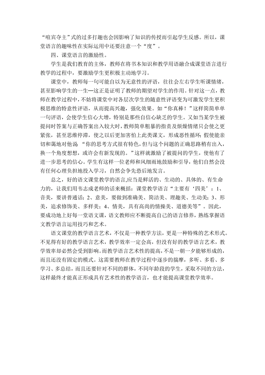 语言艺术提高课堂教学效率_第3页