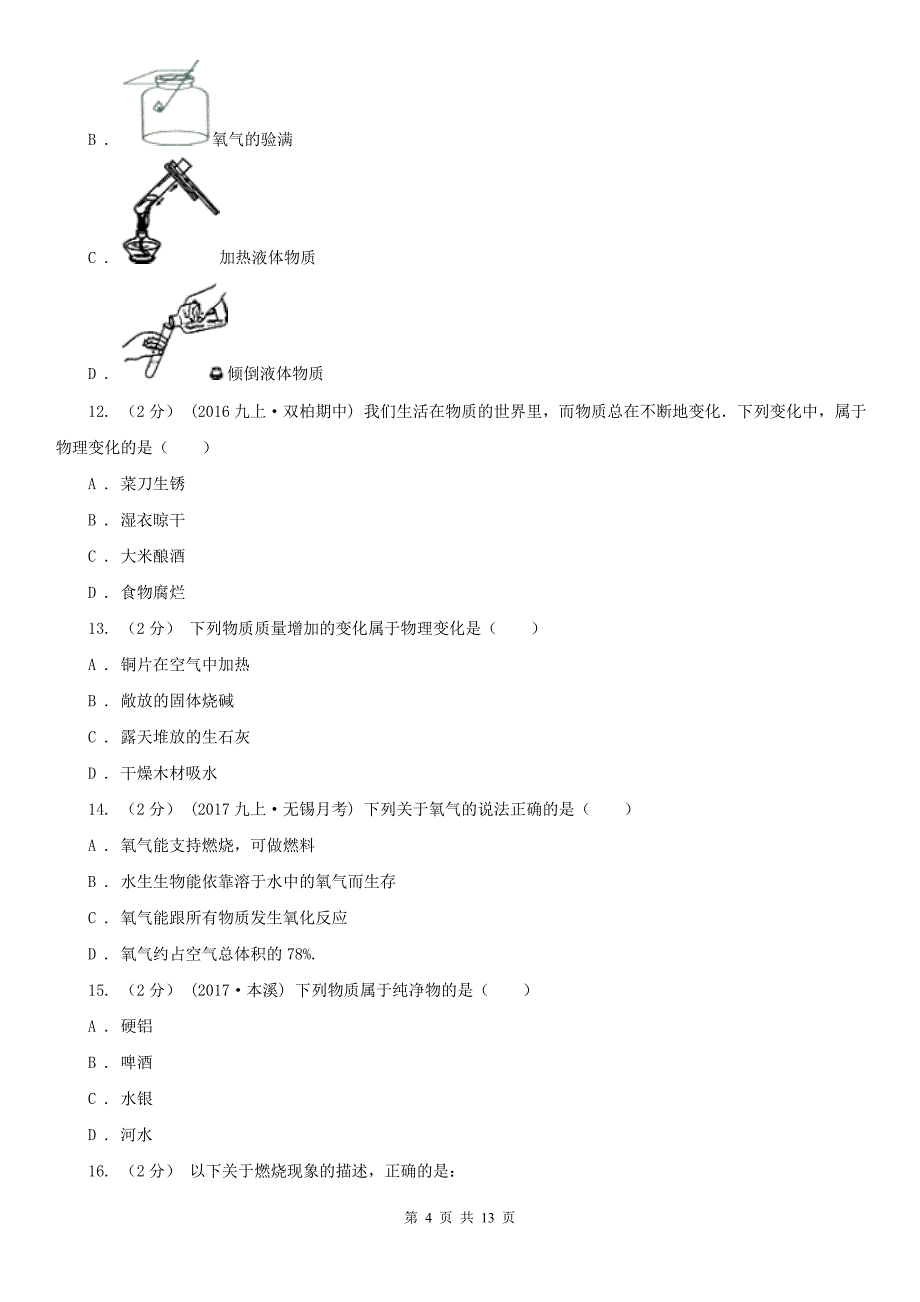 长沙市2020年九年级上学期化学第一次月考试卷A卷_第4页