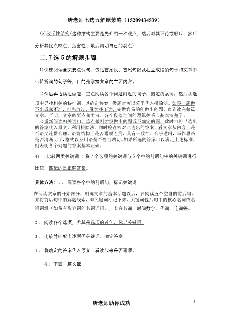 高考七选五破解方案.doc_第2页