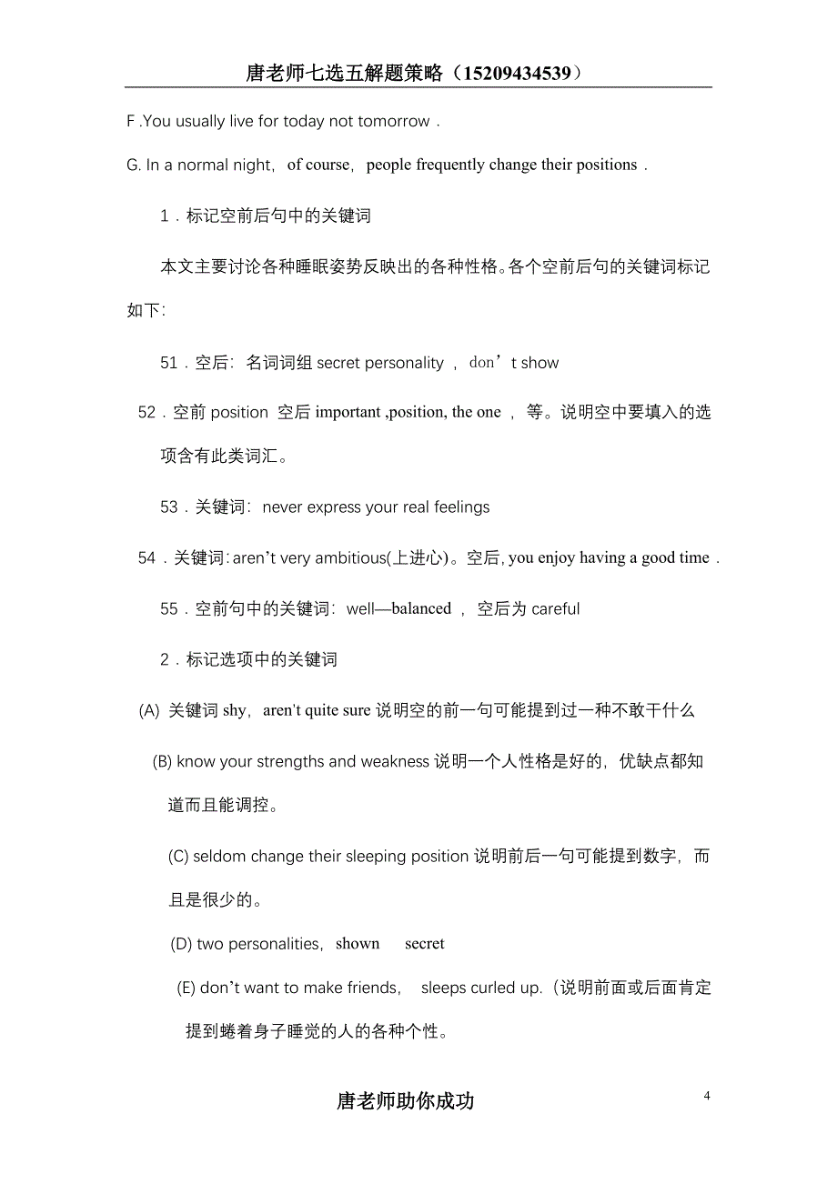 高考七选五破解方案.doc_第4页