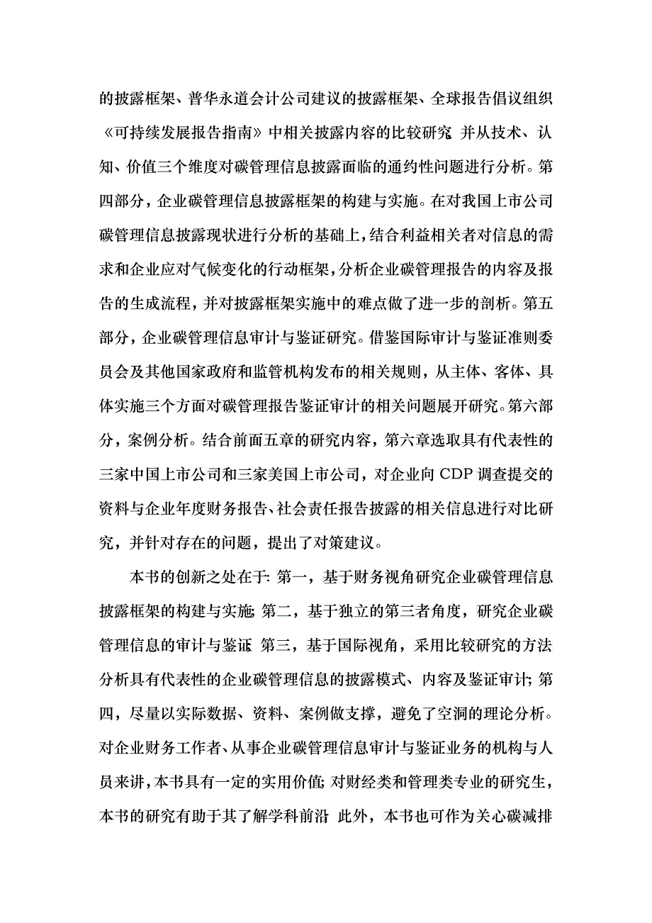 碳管理信息披露——低碳经济时代的挑战与价值再造_第3页