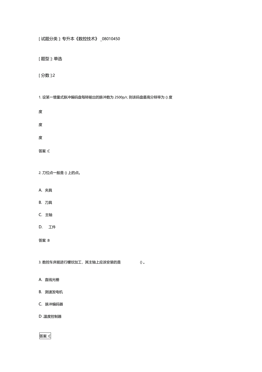 专升本数控技术考试答案_第1页