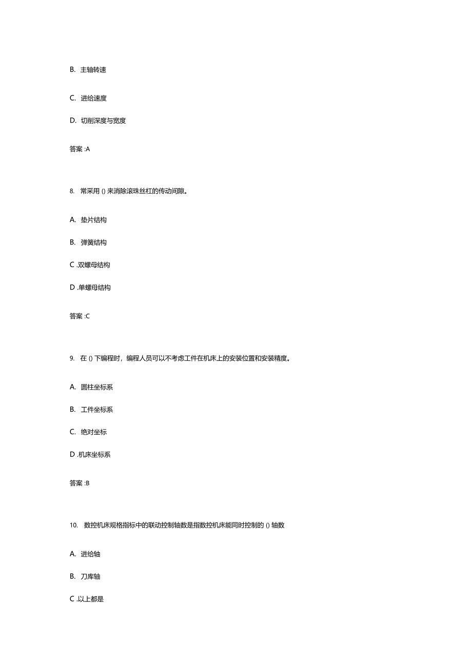 专升本数控技术考试答案_第3页