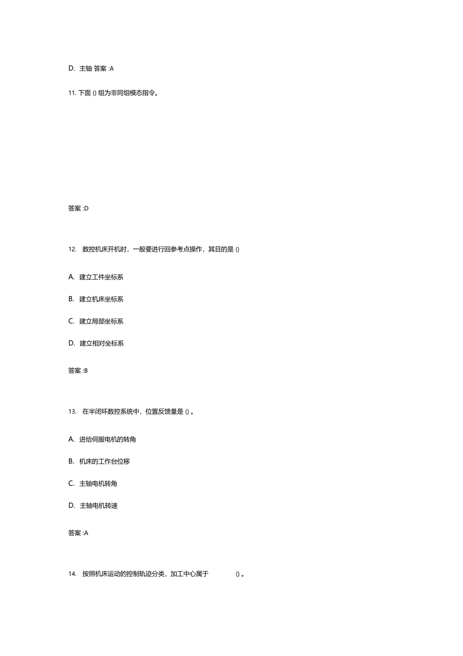 专升本数控技术考试答案_第4页