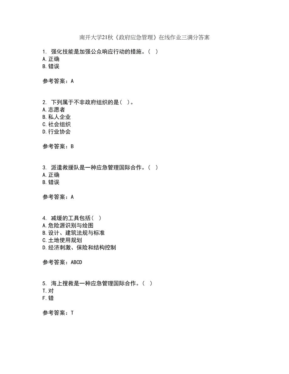 南开大学21秋《政府应急管理》在线作业三满分答案51_第1页