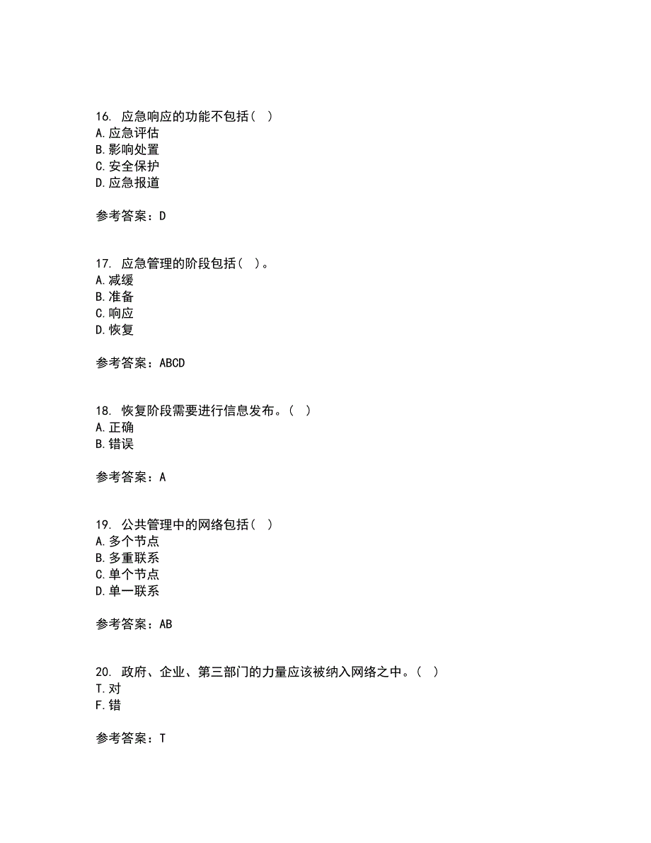 南开大学21秋《政府应急管理》在线作业三满分答案51_第4页