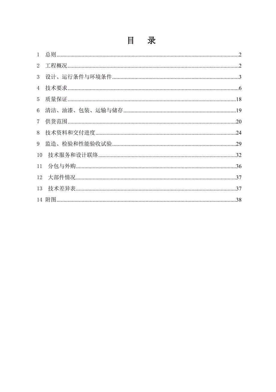 给水泵技术协议(郑州电力机械厂)_第2页