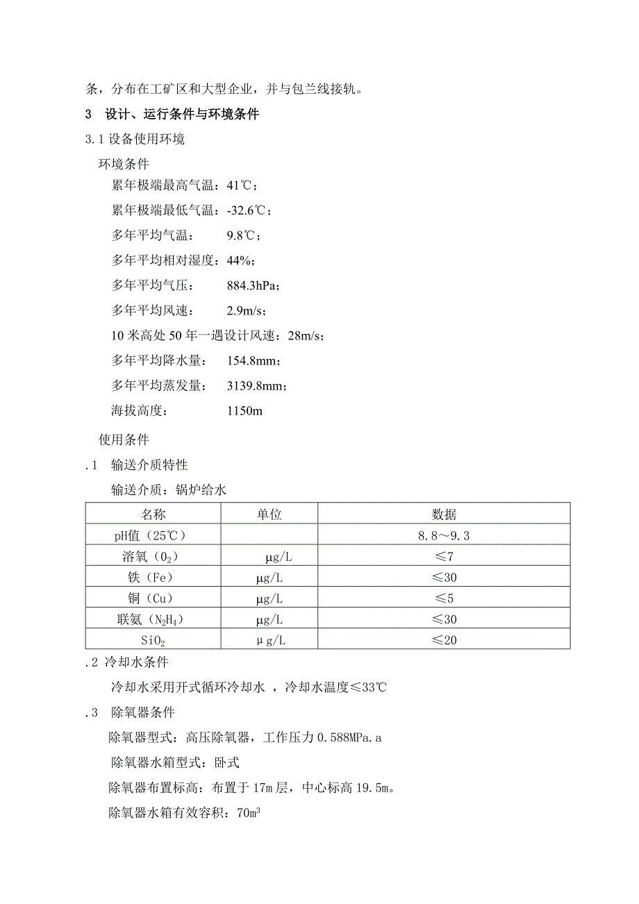 给水泵技术协议(郑州电力机械厂)_第4页