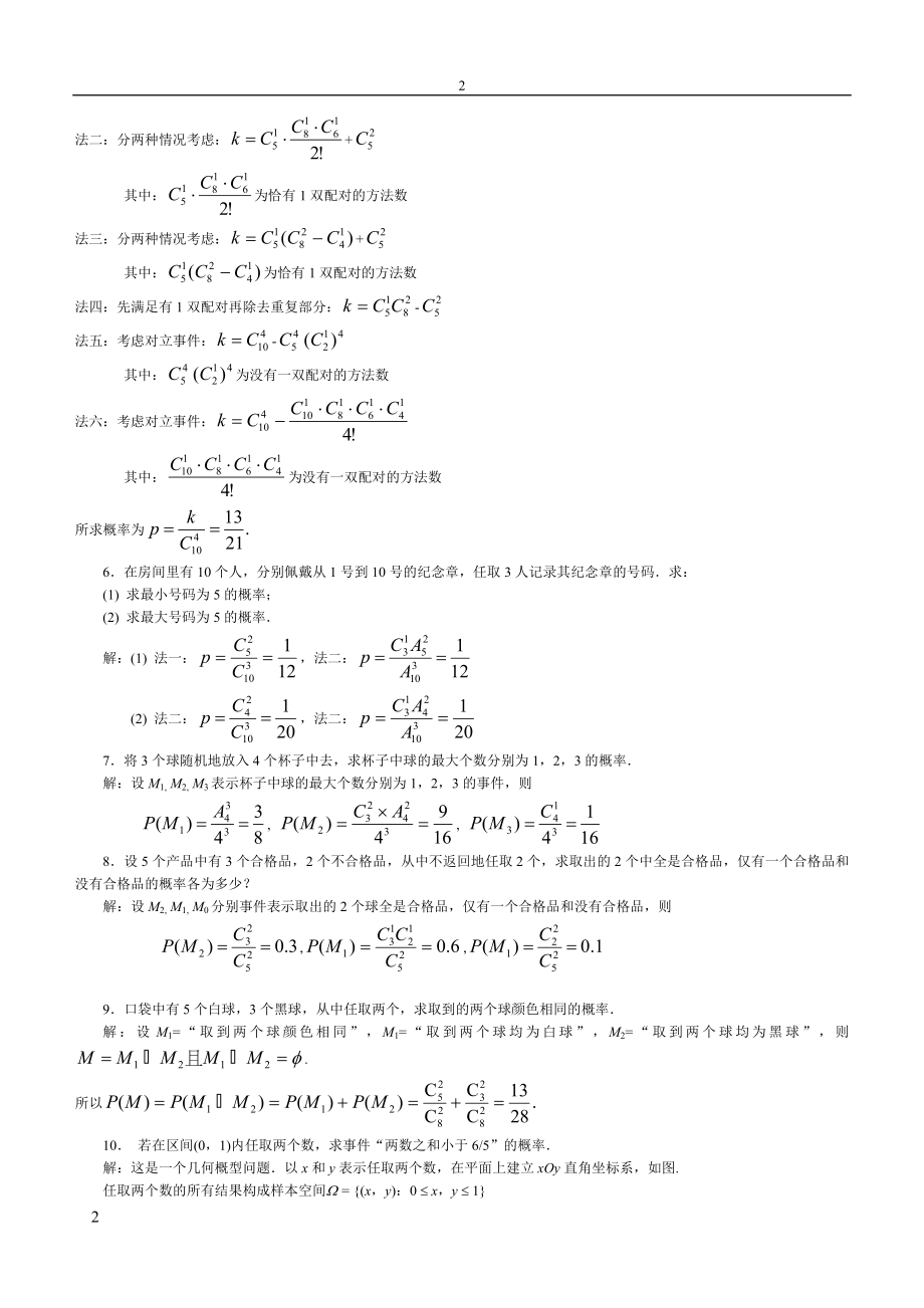 精准答案概率论与数理统计河南理工大学陈昊_第2页