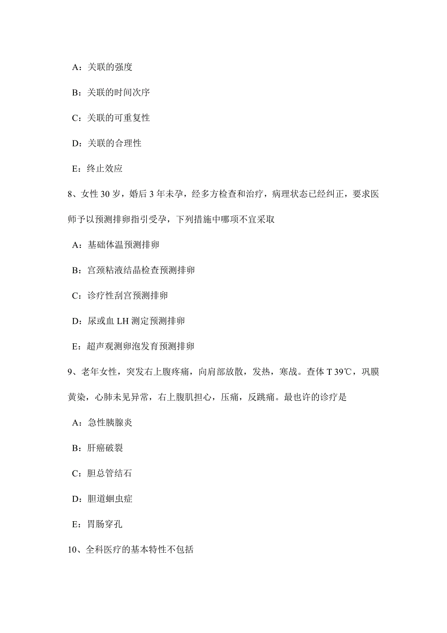 2024年北京中级主治医师全科基础知识模拟试题_第3页