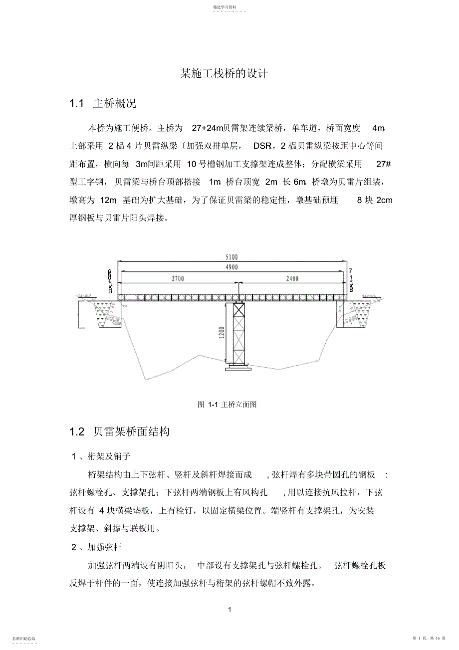 2022年迈达斯实例—某施工栈桥的设计_第1页