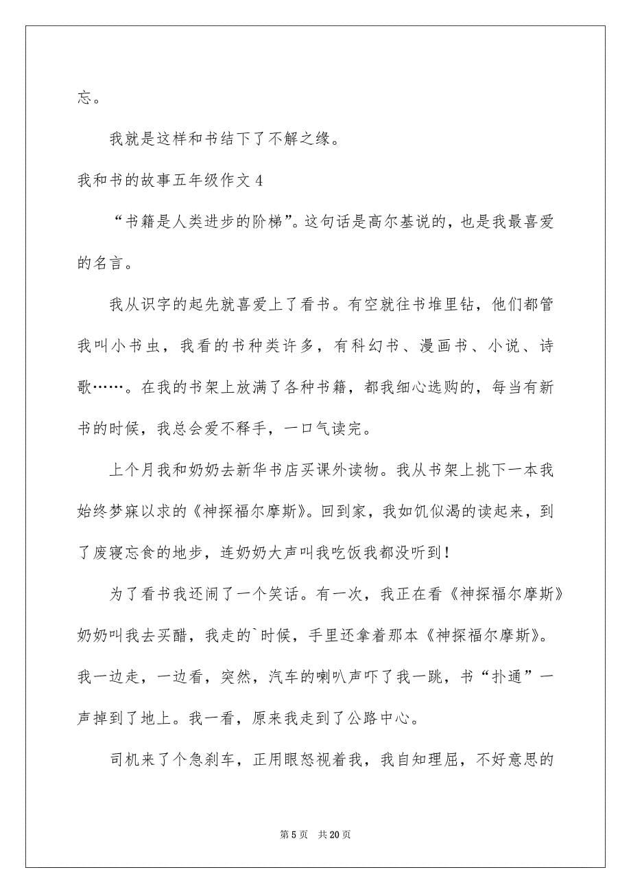 我和书的故事五年级作文15篇_第5页