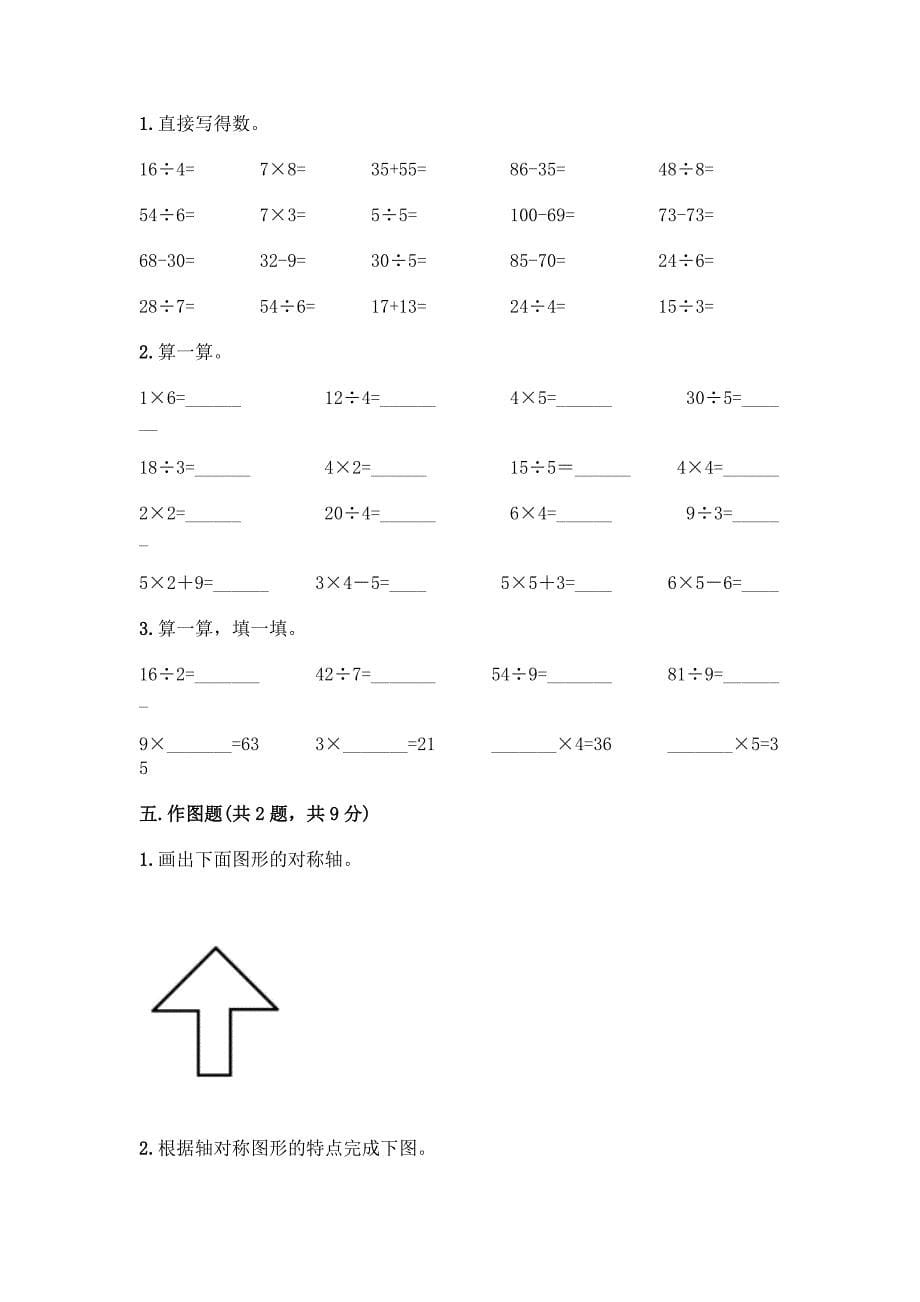 新人教版二年级下册-数学期末测试题含答案【培优A卷】.docx_第5页