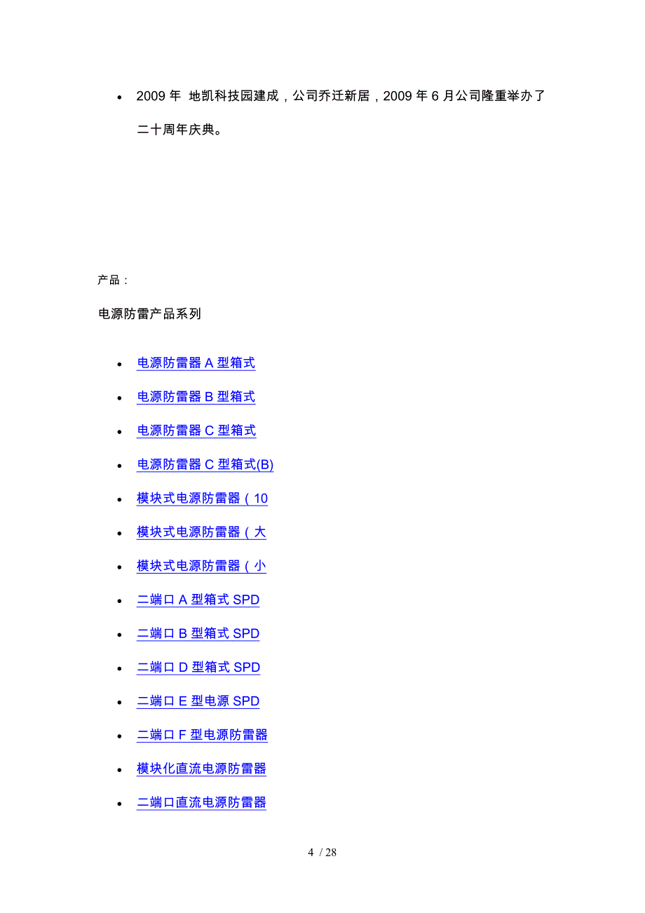 防雷产品防雷论坛_第4页