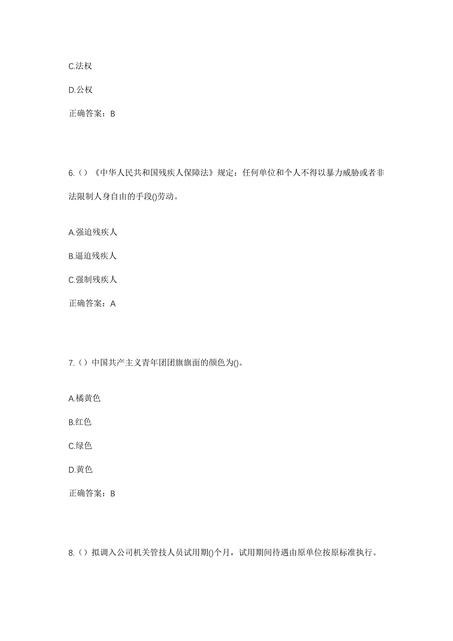 2023年吉林省长春市公主岭市双龙镇石佛村社区工作人员考试模拟题含答案_第3页