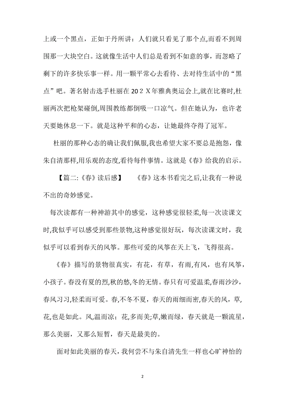 朱自清散文春读书笔记_第2页