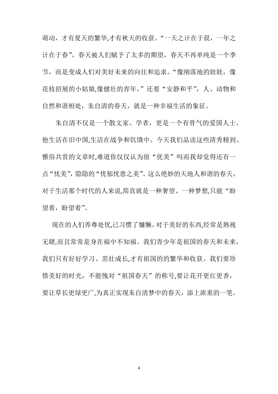 朱自清散文春读书笔记_第4页