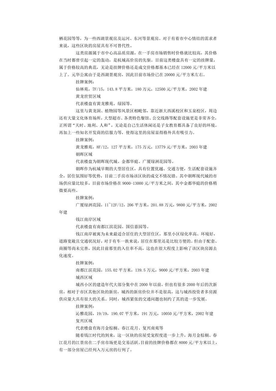 二手房价今以年代论高低_第3页