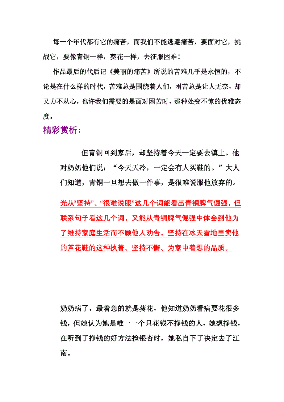 青铜葵花内容概括+个人感悟+精彩赏析.doc_第3页