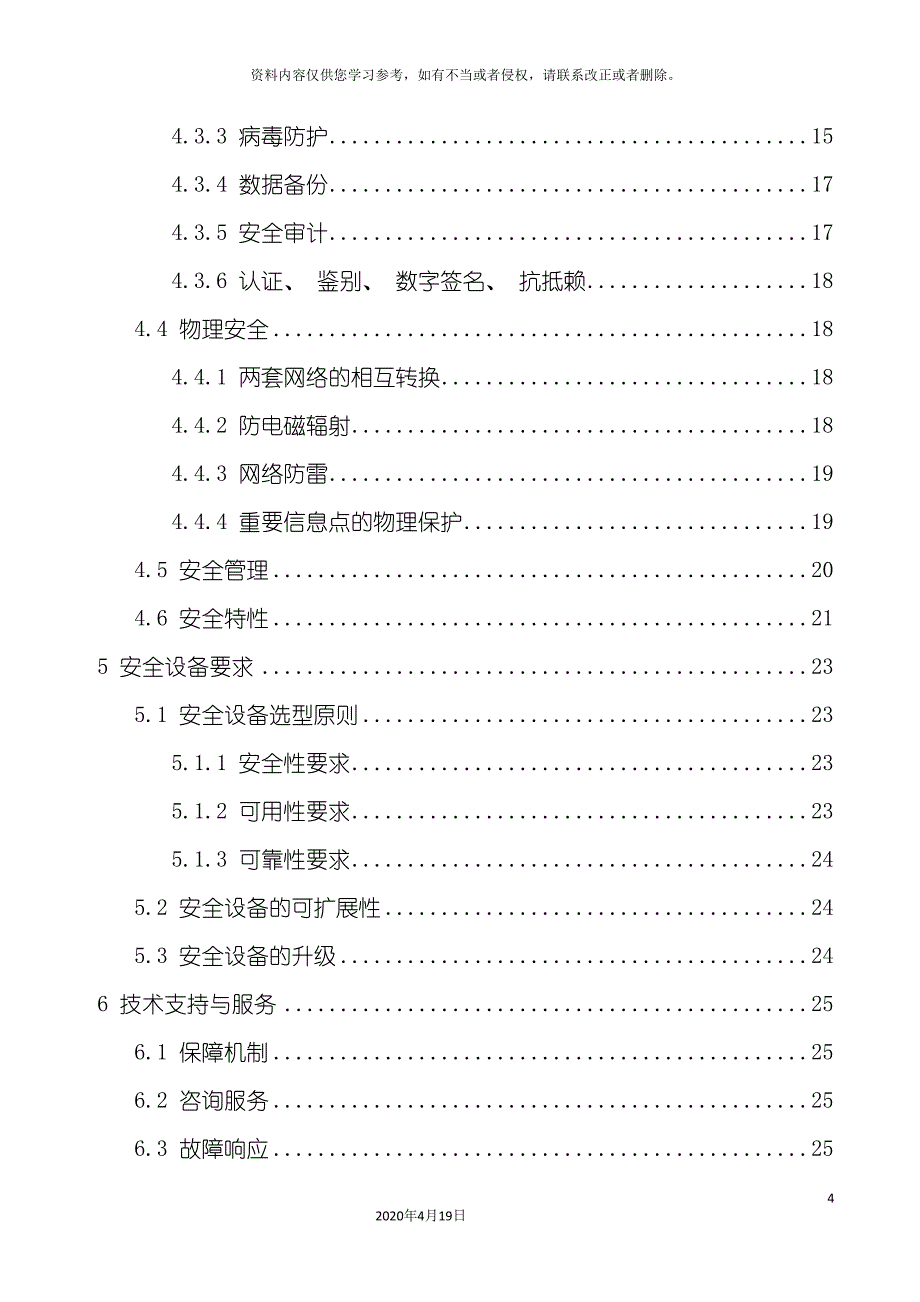 行业信息方案企业网络安全综合设计方案模板.doc_第4页