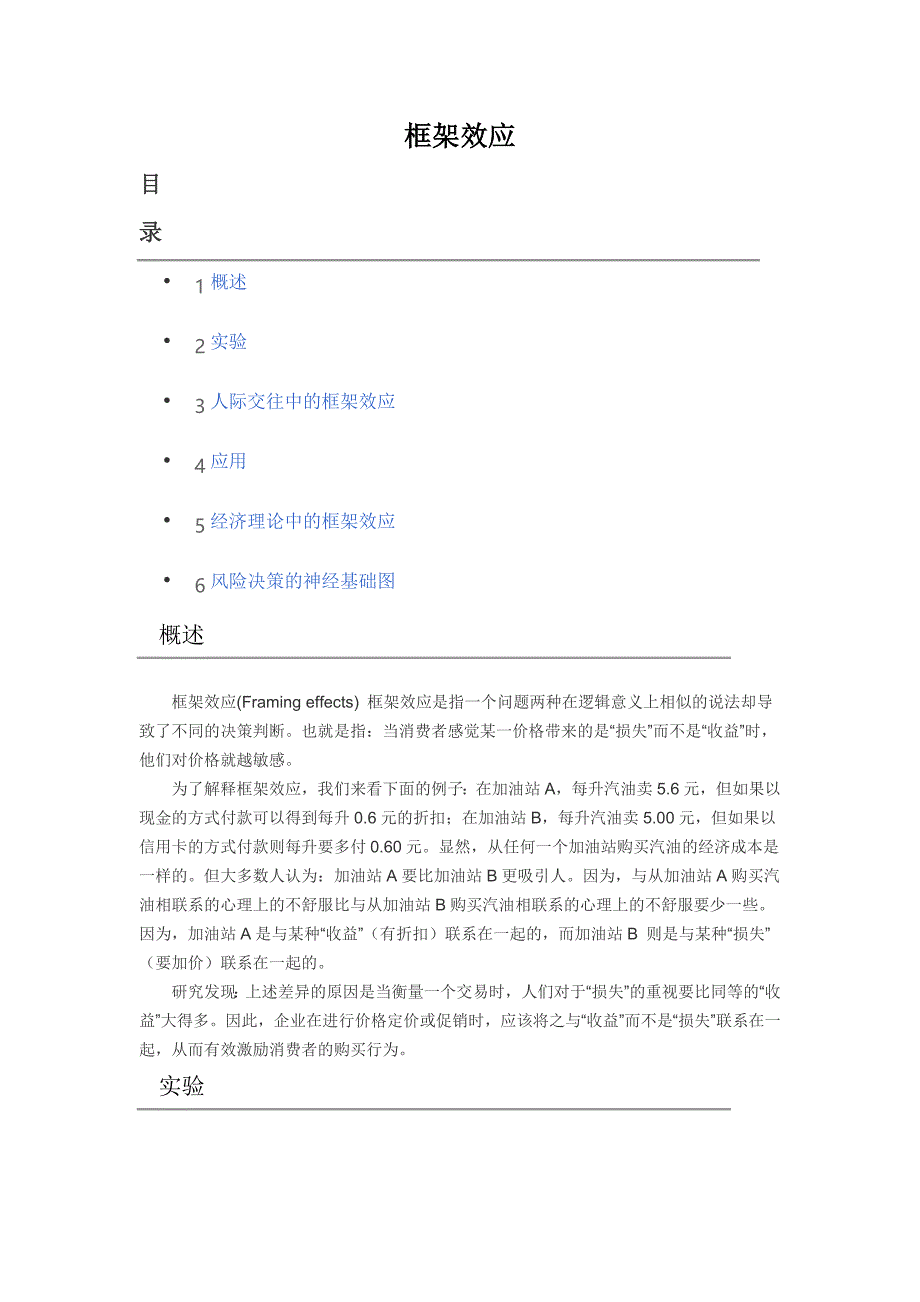 行为经济学的基本理论：框架效应.doc_第1页