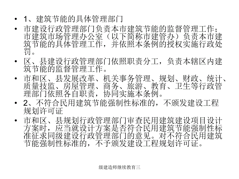 级建造师继续教育三课件_第3页