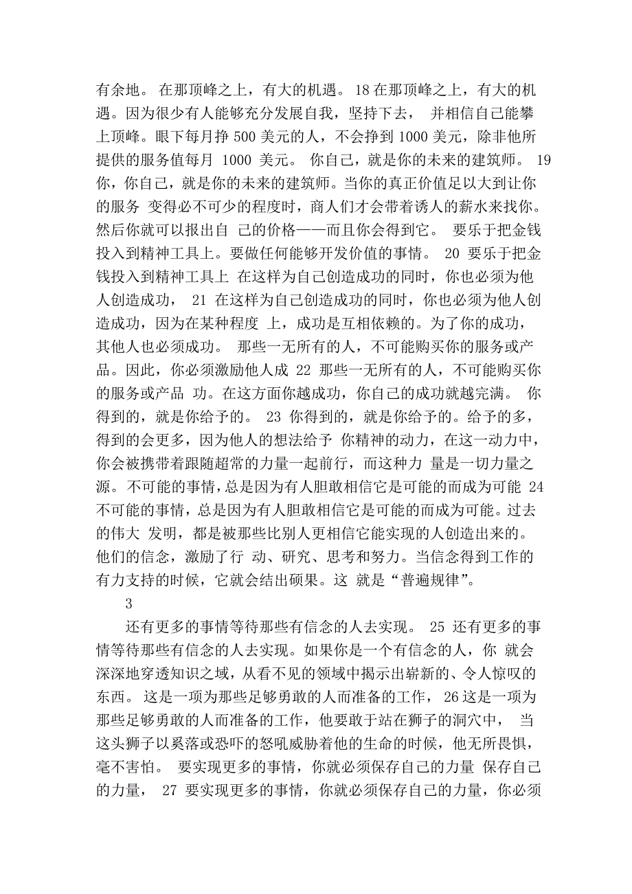 成功取决于你的心理状态.doc_第4页