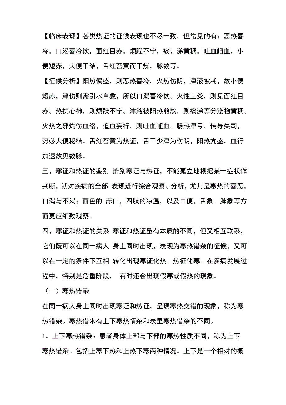 中医的内寒外热和外寒内热_第3页