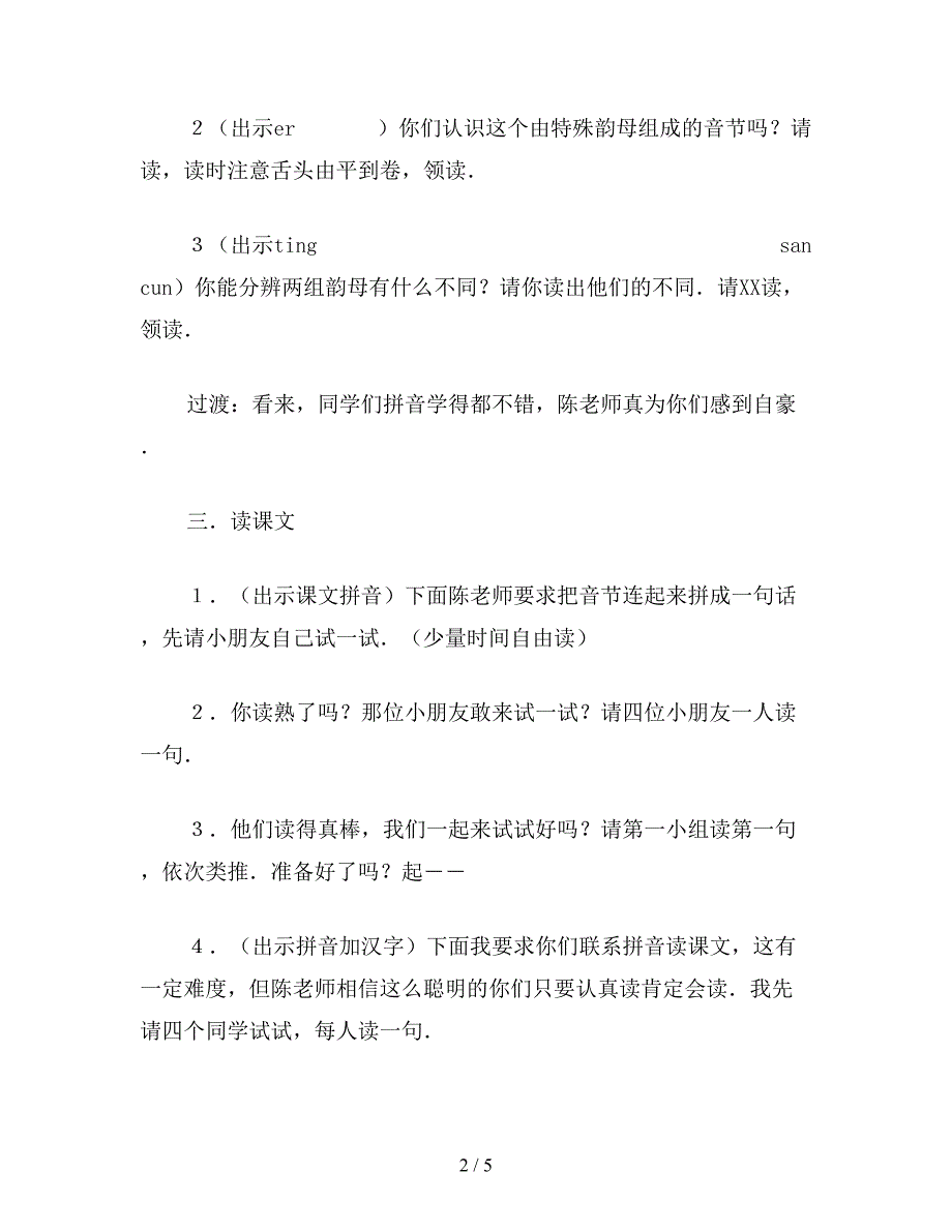 【教育资料】小学语文一年级教案：-《一去二三里》教学设计之一.doc_第2页