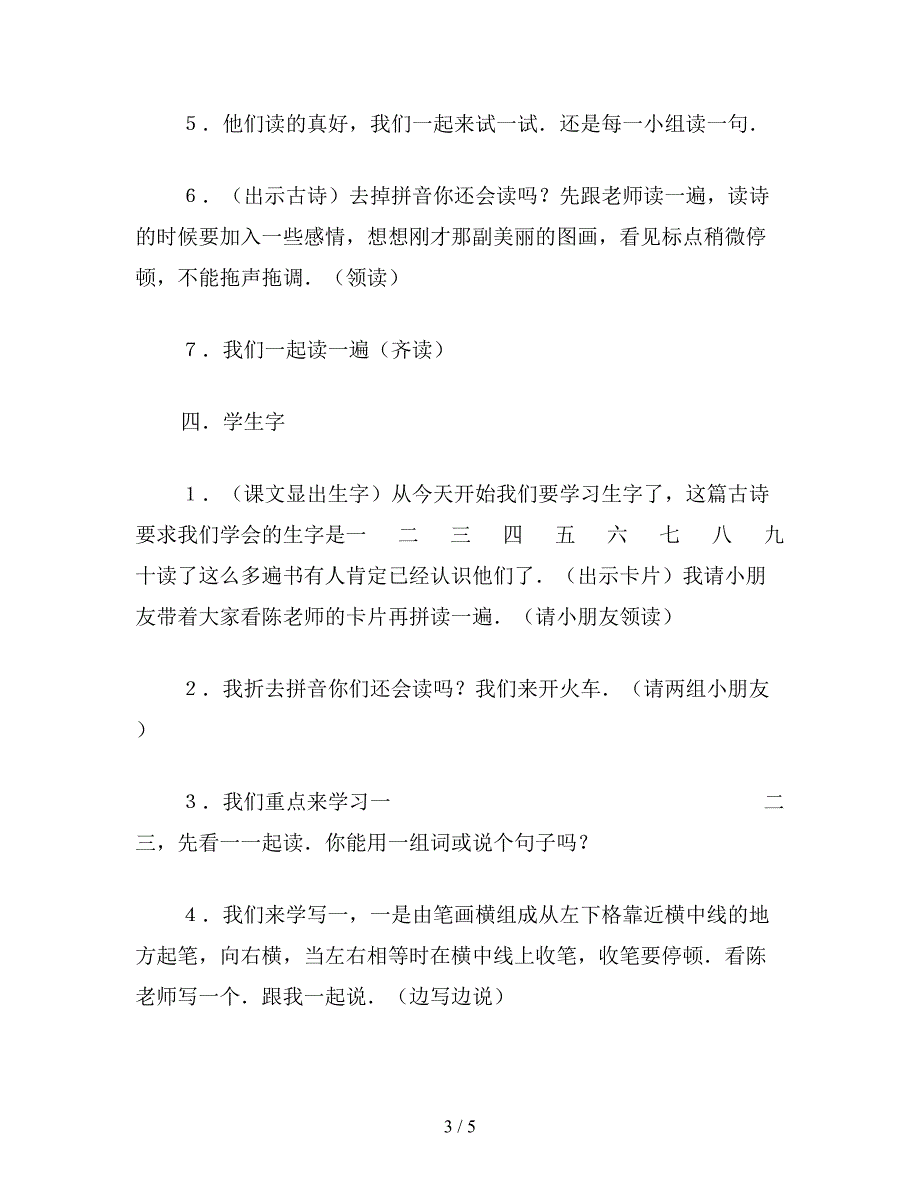 【教育资料】小学语文一年级教案：-《一去二三里》教学设计之一.doc_第3页