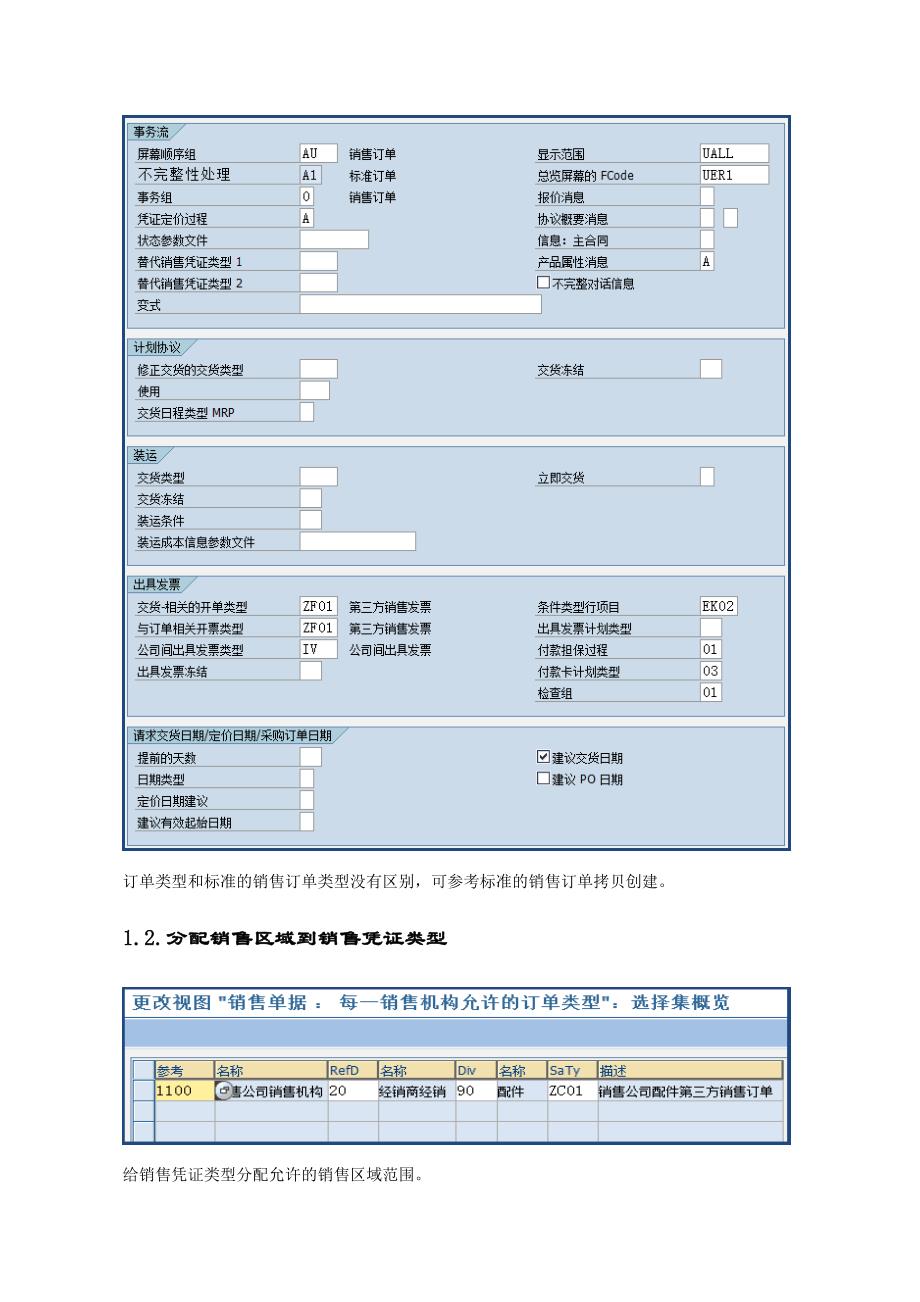 SD模块第三方采购销售转采购蒋德志_第4页