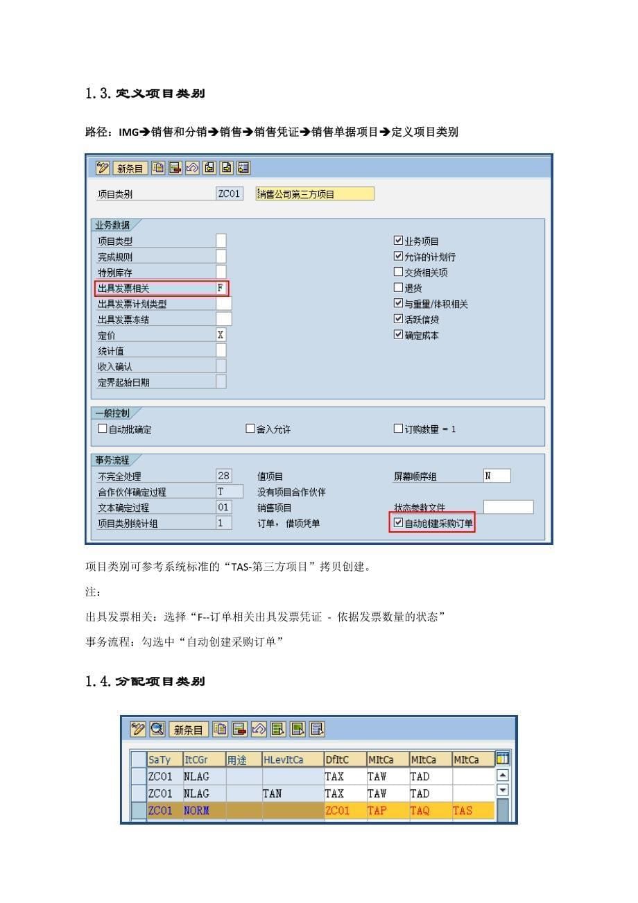 SD模块第三方采购销售转采购蒋德志_第5页