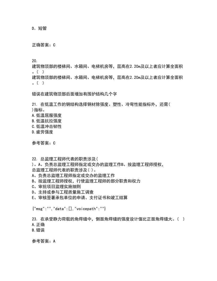 东北农业大学21秋《钢结构》在线作业一答案参考36_第5页