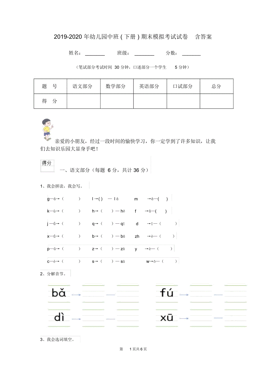 2019-2020年幼儿园中班(下册)期末模拟考试试卷含答案_第1页