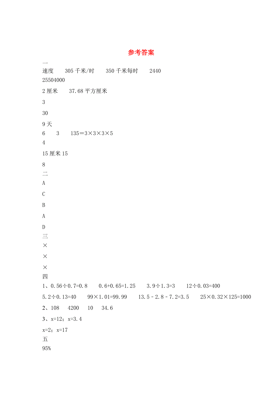 新苏教版六年级数学下册期末考试题(必考题)_第4页