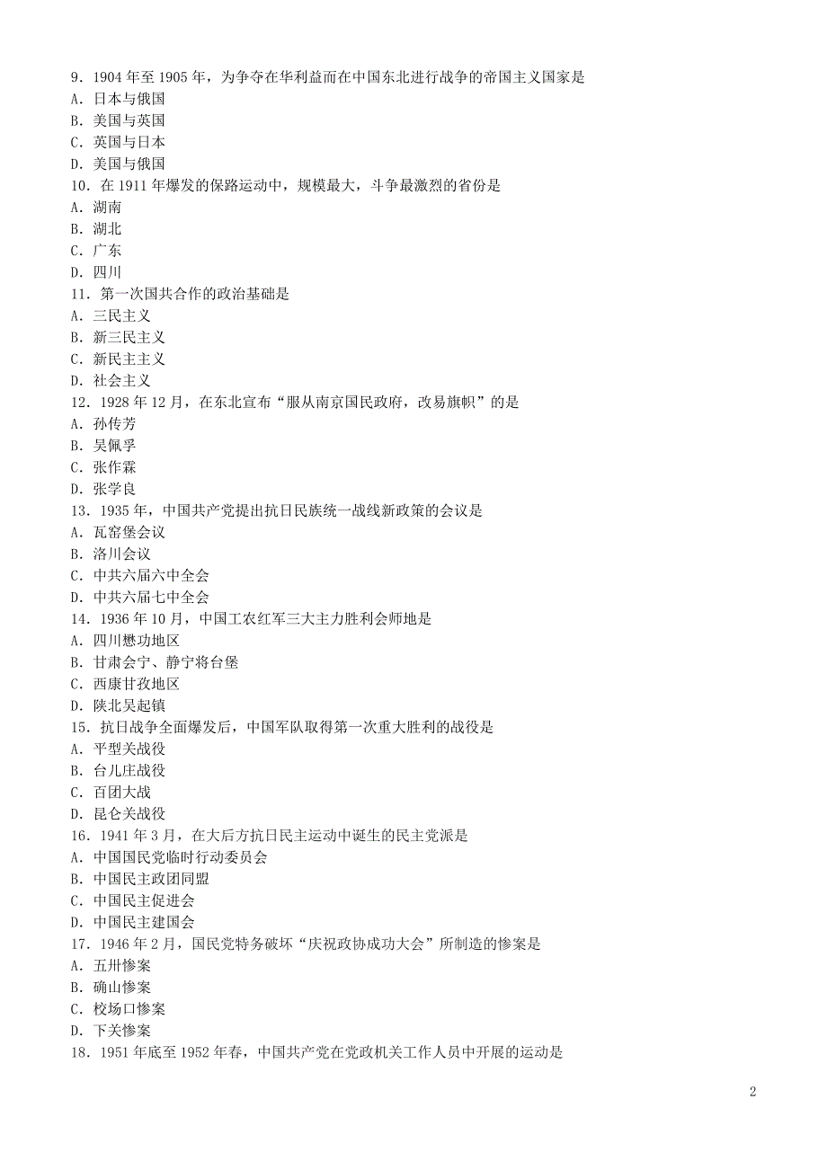 2018年10月 中国近现代史纲要(03708)自考 真题_第2页