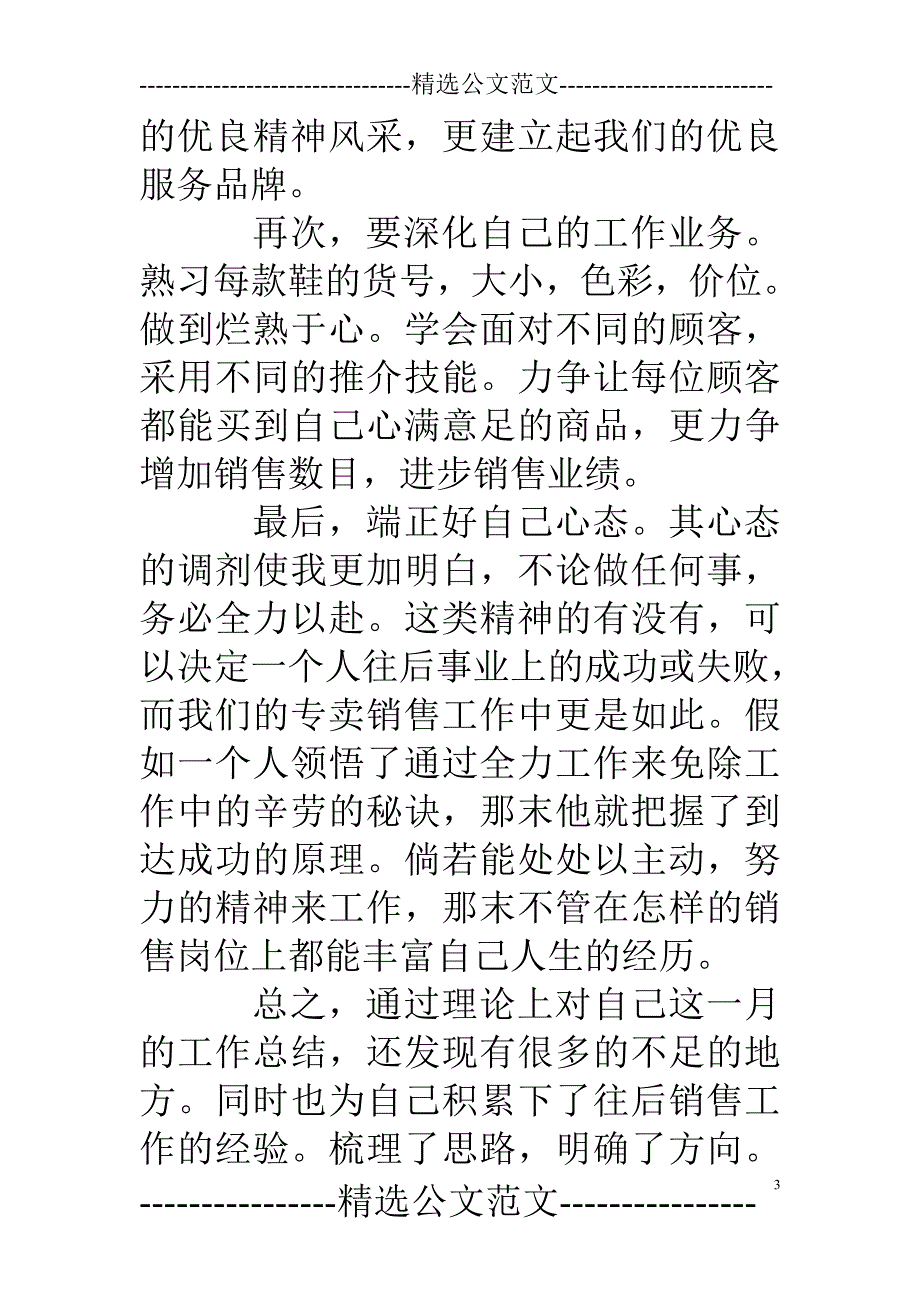 销售个人技能总结_第3页