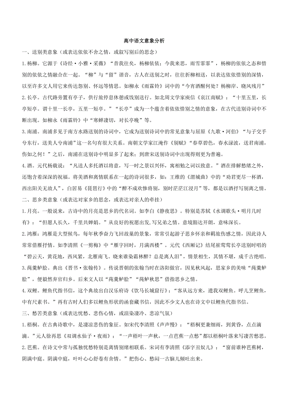 高中语文意象分析.doc_第1页