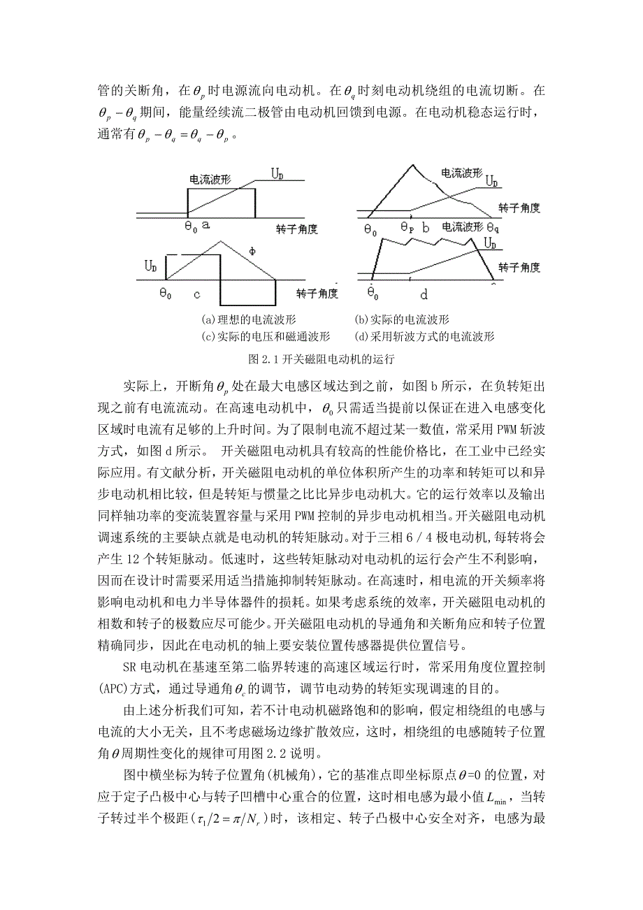 开关磁阻电机的电磁设计方法_第4页