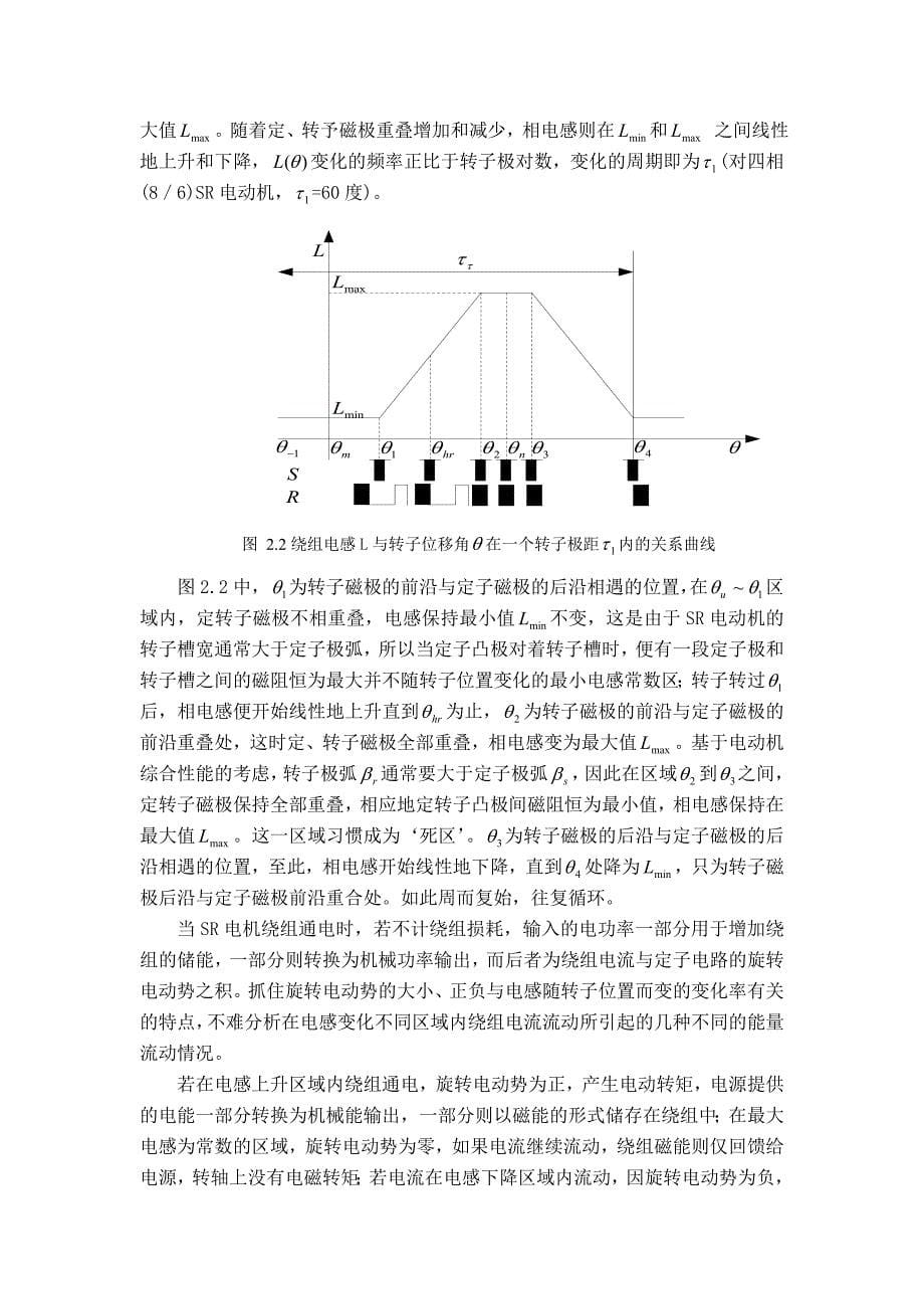 开关磁阻电机的电磁设计方法_第5页