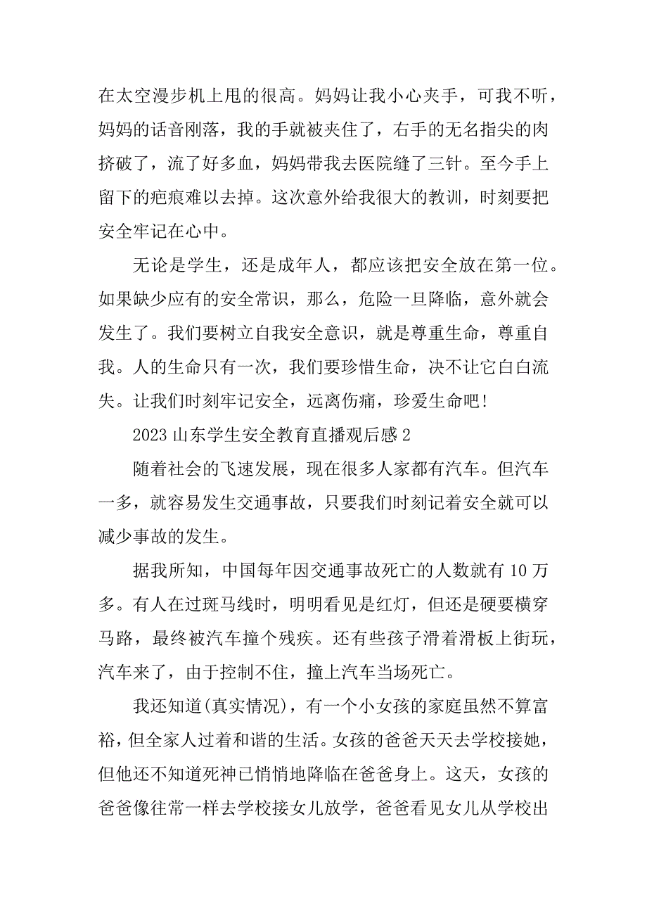 2023年山东学生安全教育直播观后感5篇_第2页