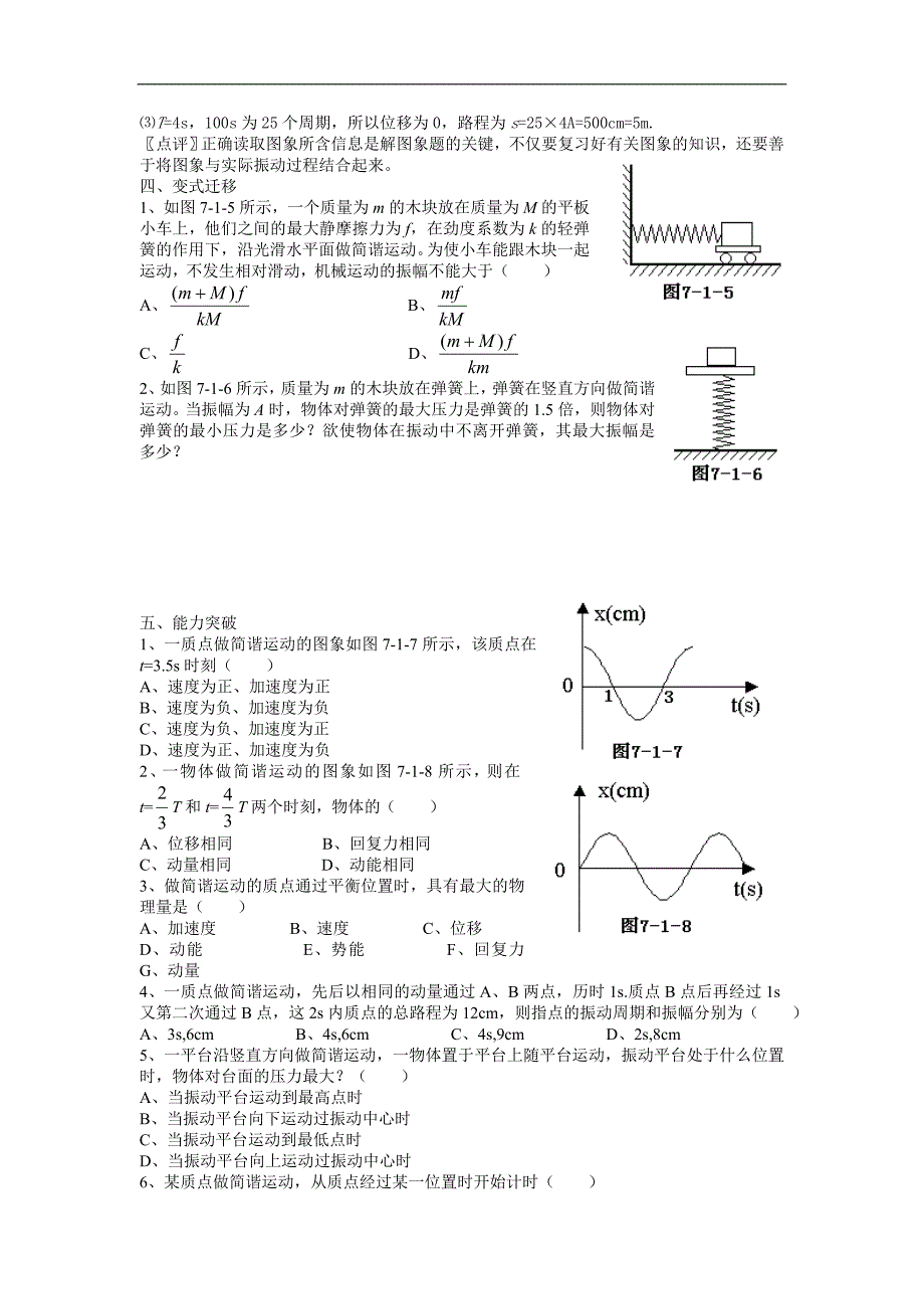 第七机械振动和机械波.doc_第3页