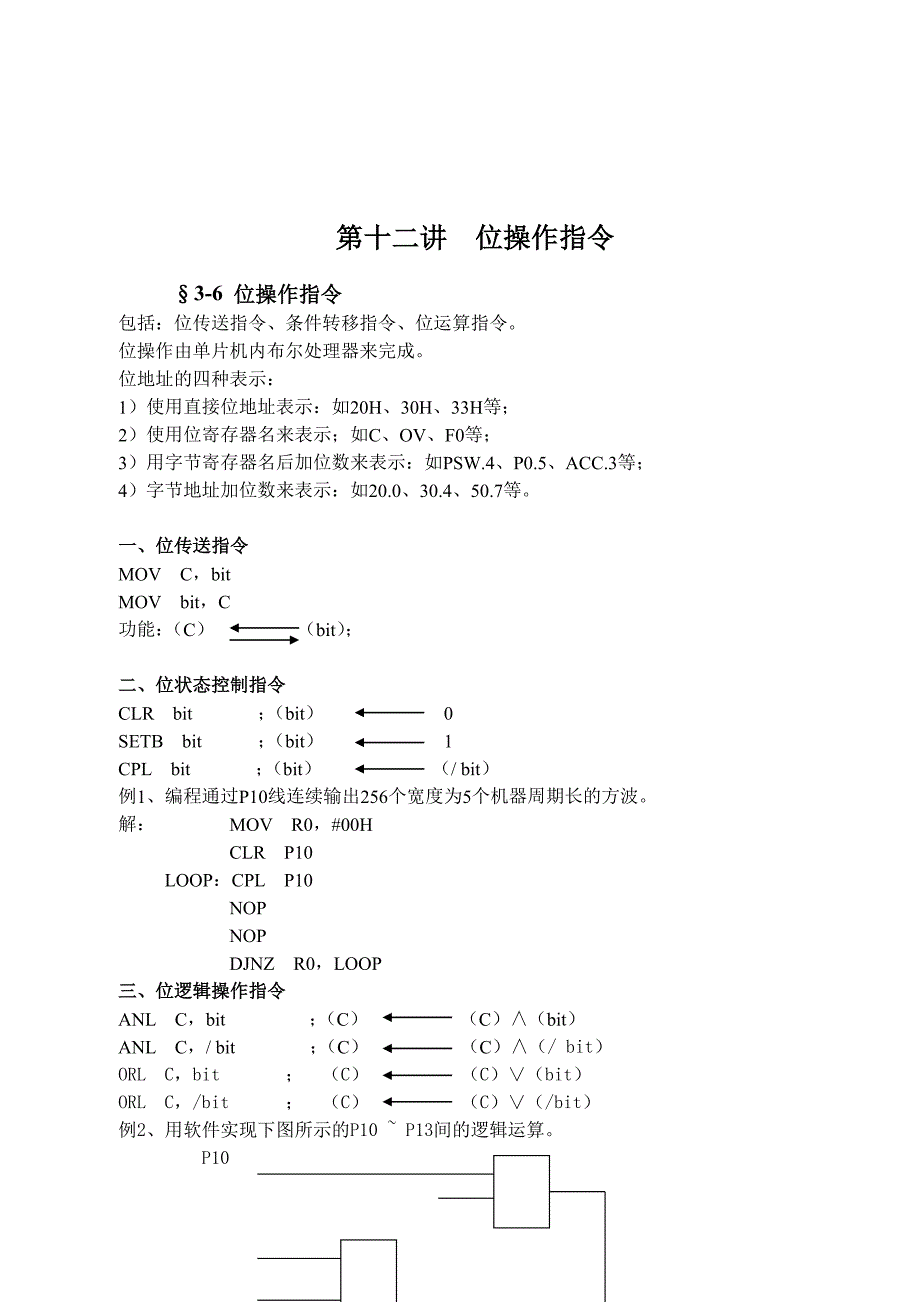 第12讲位操作指1教案.doc_第1页