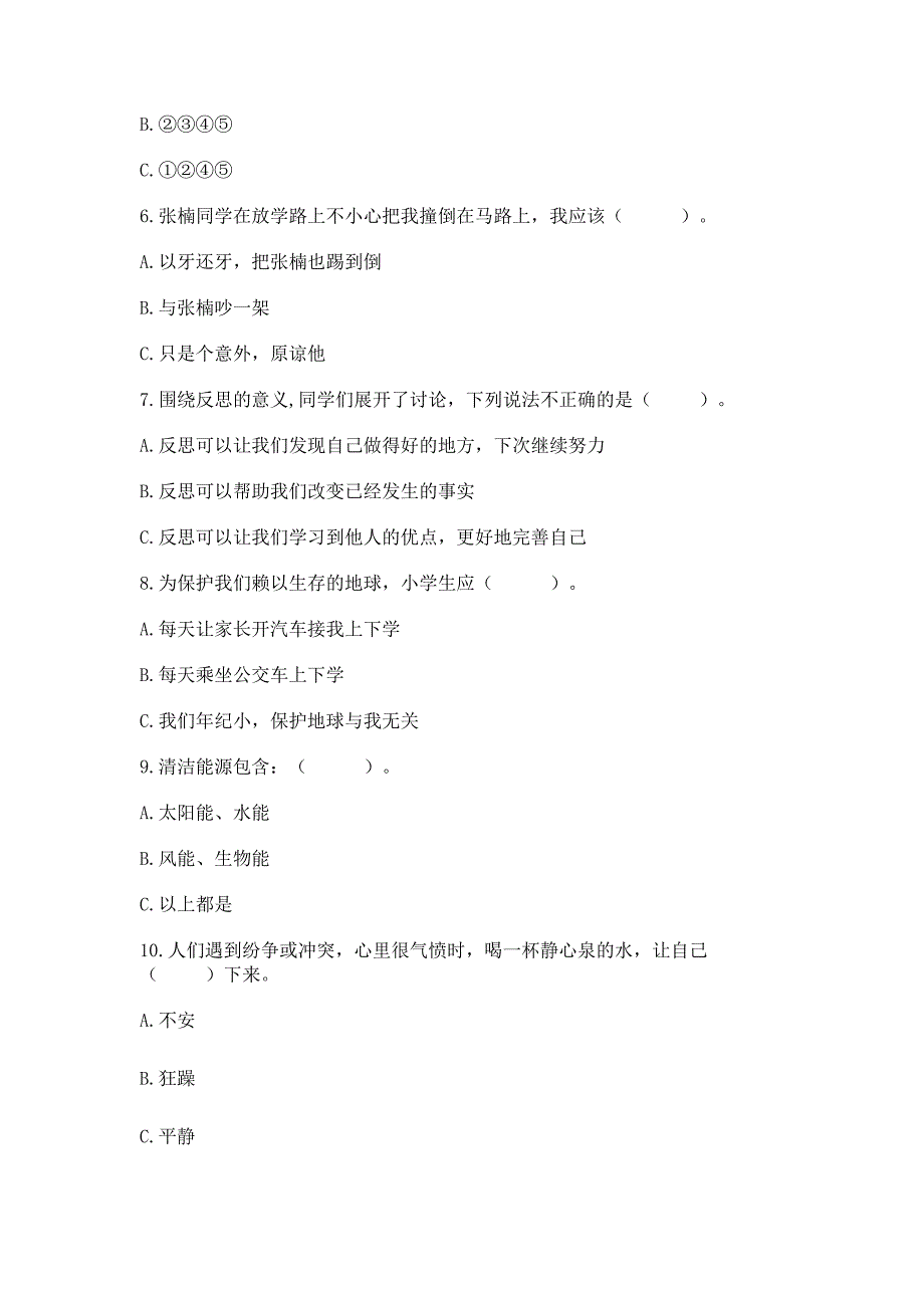 六年级下册道德与法治-《期末测试卷》精品【夺冠】.docx_第2页