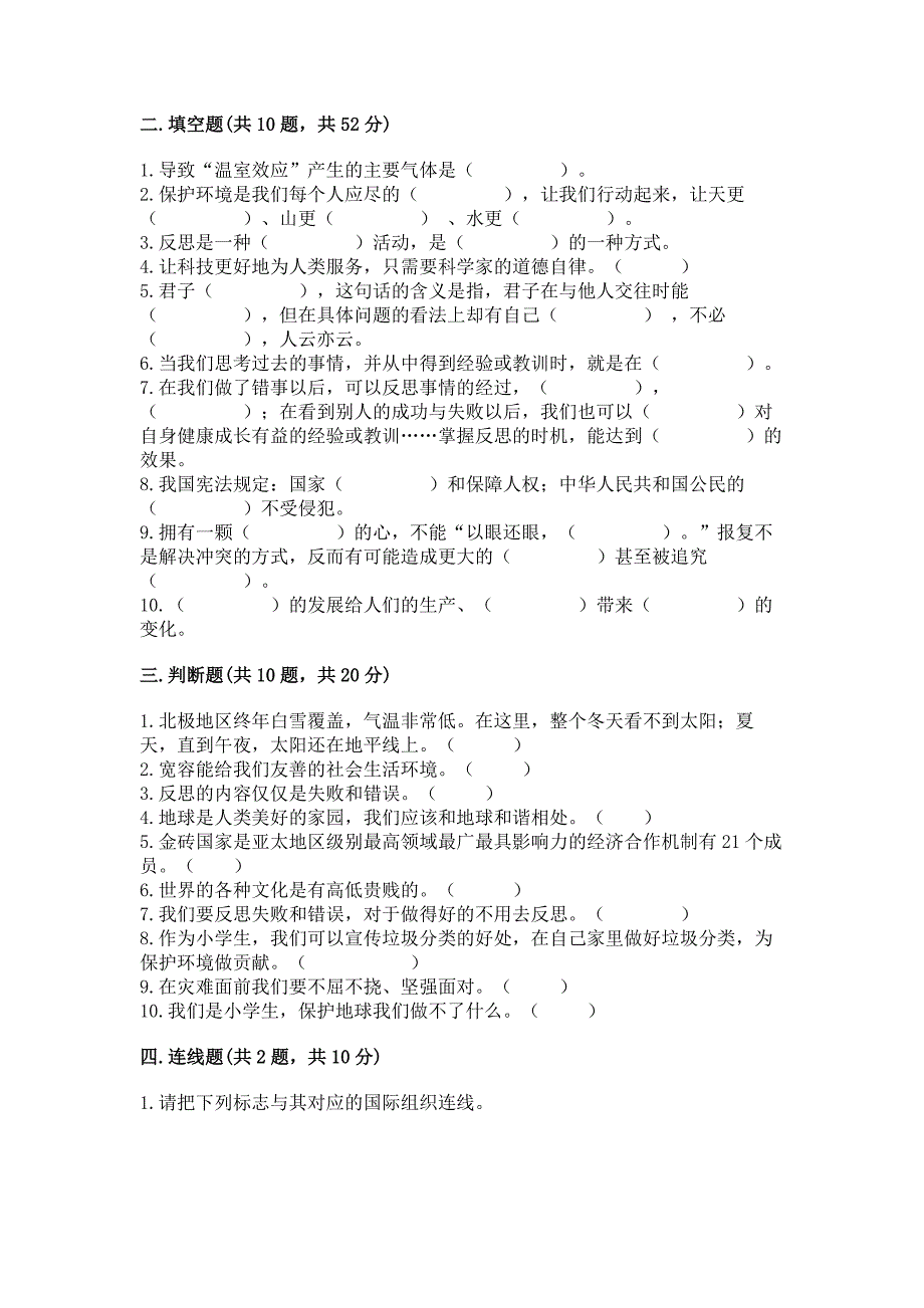 六年级下册道德与法治-《期末测试卷》精品【夺冠】.docx_第3页