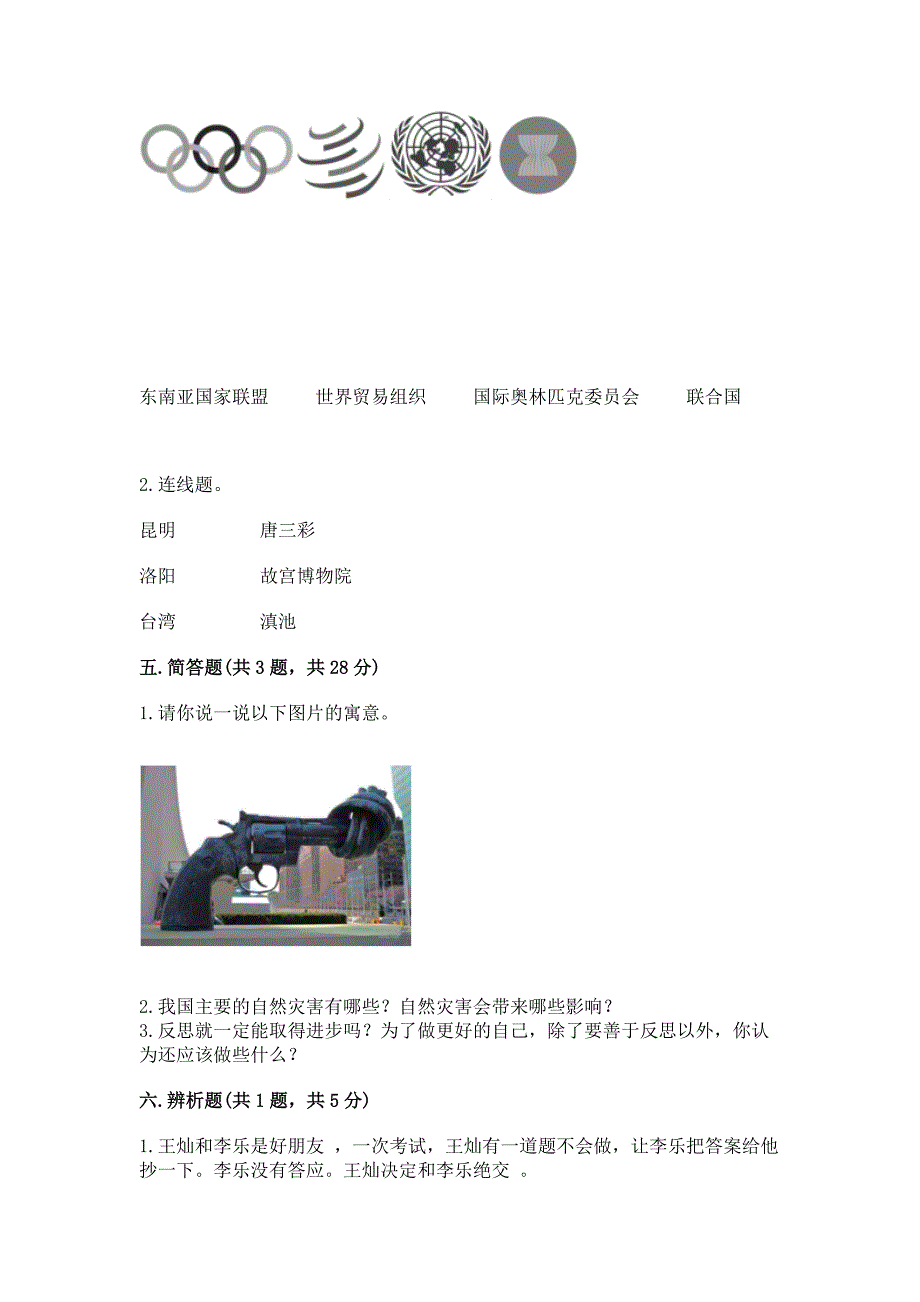 六年级下册道德与法治-《期末测试卷》精品【夺冠】.docx_第4页