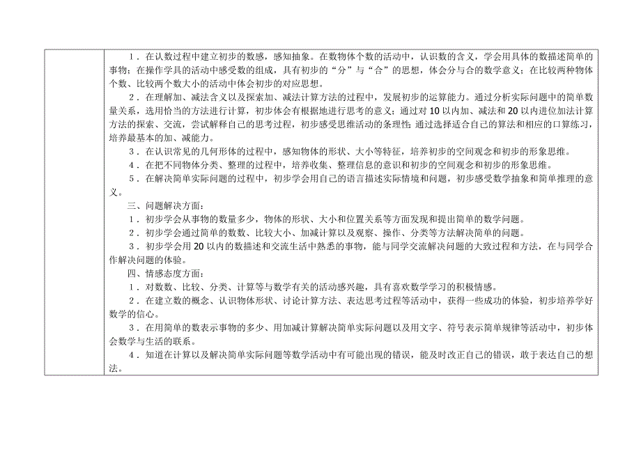 一年级(1)数学计划_第2页