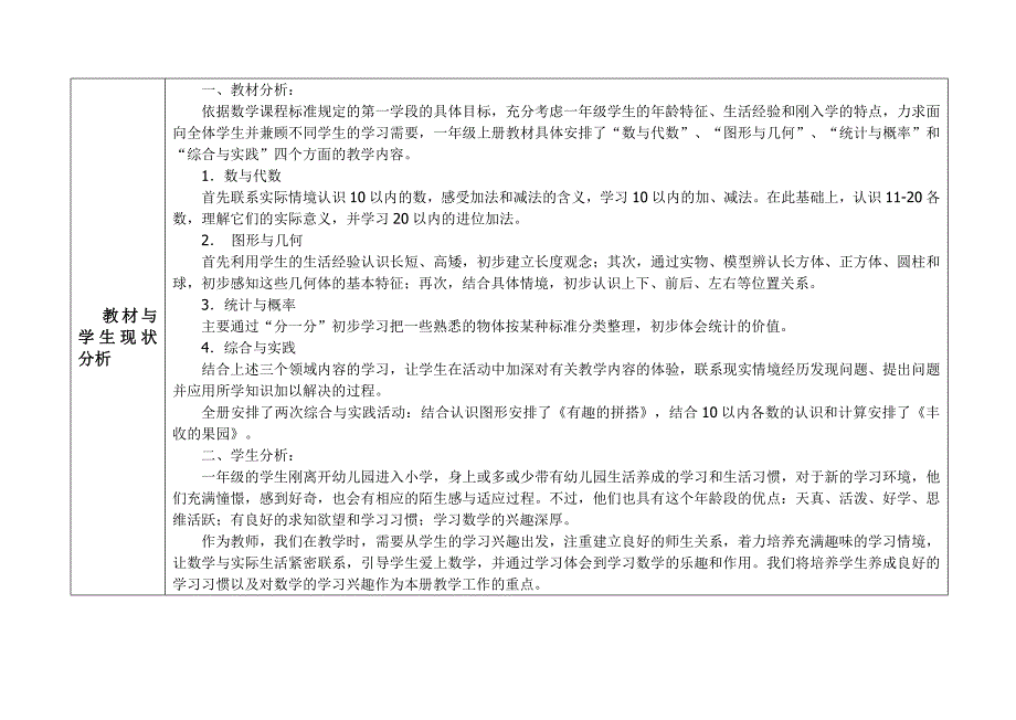 一年级(1)数学计划_第3页